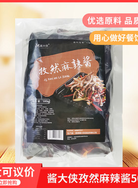 孜然500g餐饮商用铁板烤鱼调料