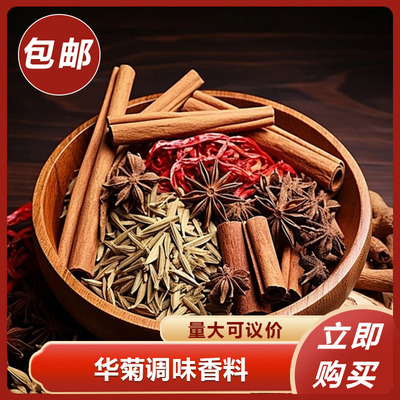 华菊调味香料孜然香叶桂皮八角朝天料烧烤料烹饪调料酒店饭店商用