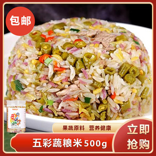 粗粮传说五彩蔬粮米500g精选阮江大米南瓜紫薯大麦芦笋蔬粮餐饮用
