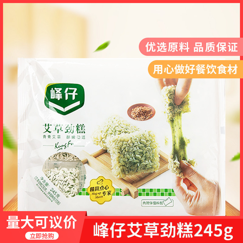 峰仔艾草劲糕245gx20包特色点心糕点酒店面食油炸小吃甜食糯米糕