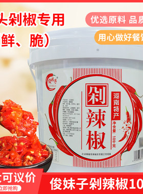 俊妹子剁椒圈10kg白盖鱼头剁椒小米椒二荆条手工自制酒店商用包邮