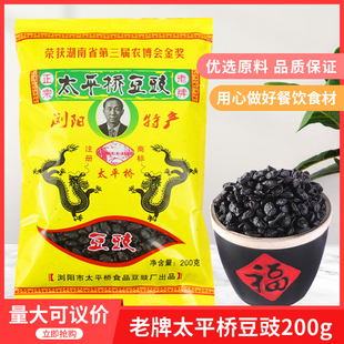浏阳豆豉太平桥豆豉 湖南豆鼓200g 黑豆干豆豉炒菜蒸菜蒸鱼做酱用