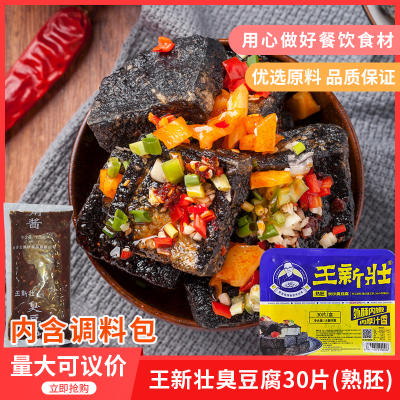 王新壮臭豆腐700g特色油炸