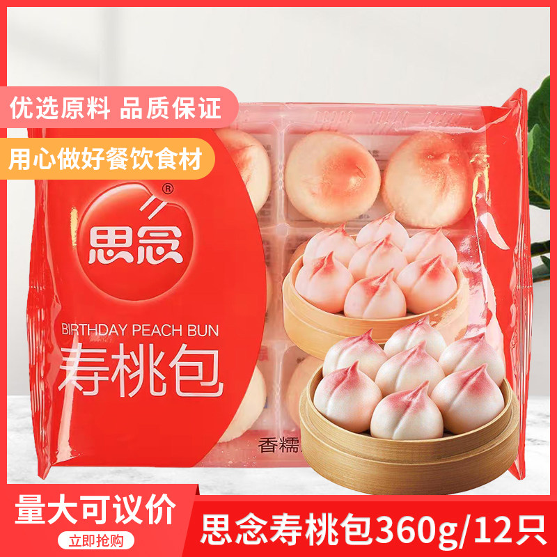 速冻豆沙馅早点寿桃包包邮图片