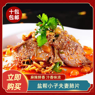盐帮小子夫妻肺片凉拌