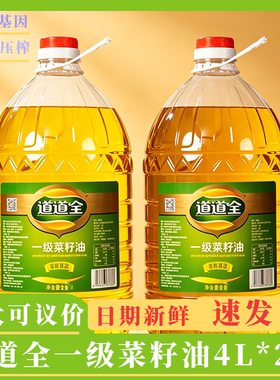 道道全一级菜籽油4Lx2瓶