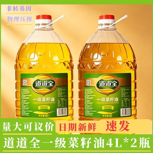 道道全一级菜籽油4Lx2瓶