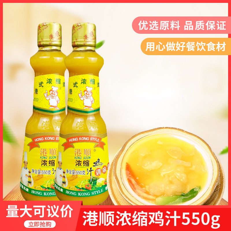 港顺浓缩鸡汁550gx6瓶港式粤菜风味高汤汤底提鲜煲汤去奖券