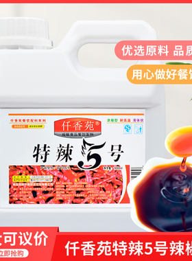 仟香苑特辣5号辣椒精油1000ml*1桶bt变态辣疯狂烤翅商用魔鬼辣
