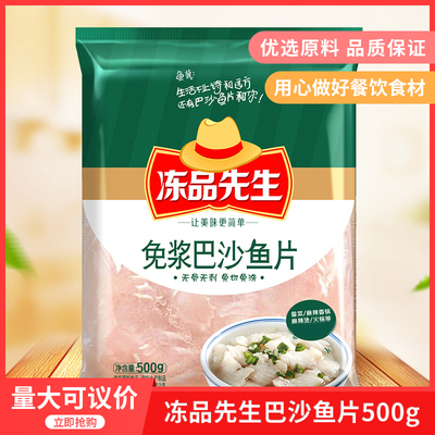 冻品先生免浆巴沙鱼片500gx20