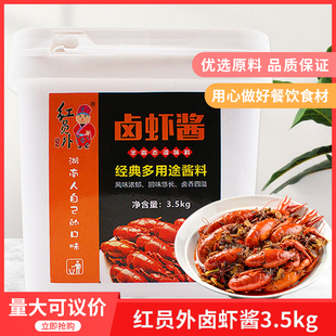 红员外卤虾酱3500g龙虾酱湖南香辣卤小龙虾调料餐饮桶装包邮
