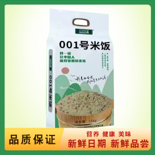 林会长001号米饭袋装 15kg杂粮黑米红米糙米饭粗粮酒店餐饮食品