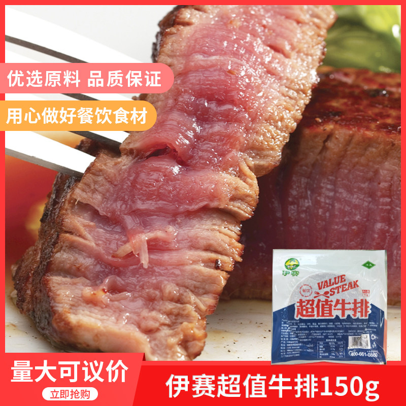 伊赛超值牛排150gx50包家用新鲜儿童牛排腌制黑椒牛肉刀叉