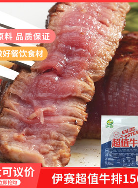 伊赛新鲜腌制黑椒儿童牛排