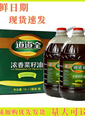 10L*2瓶整箱道道全浓香菜籽油