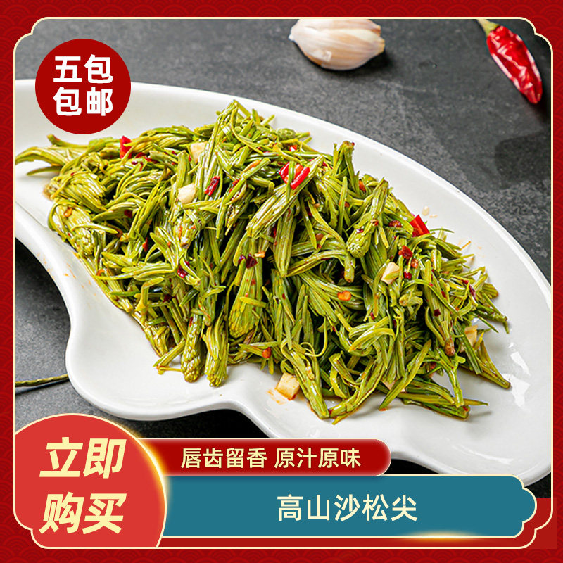 高山沙松尖火锅凉拌素菜酒店饭店餐饮特色半成品食材预制新鲜野菜
