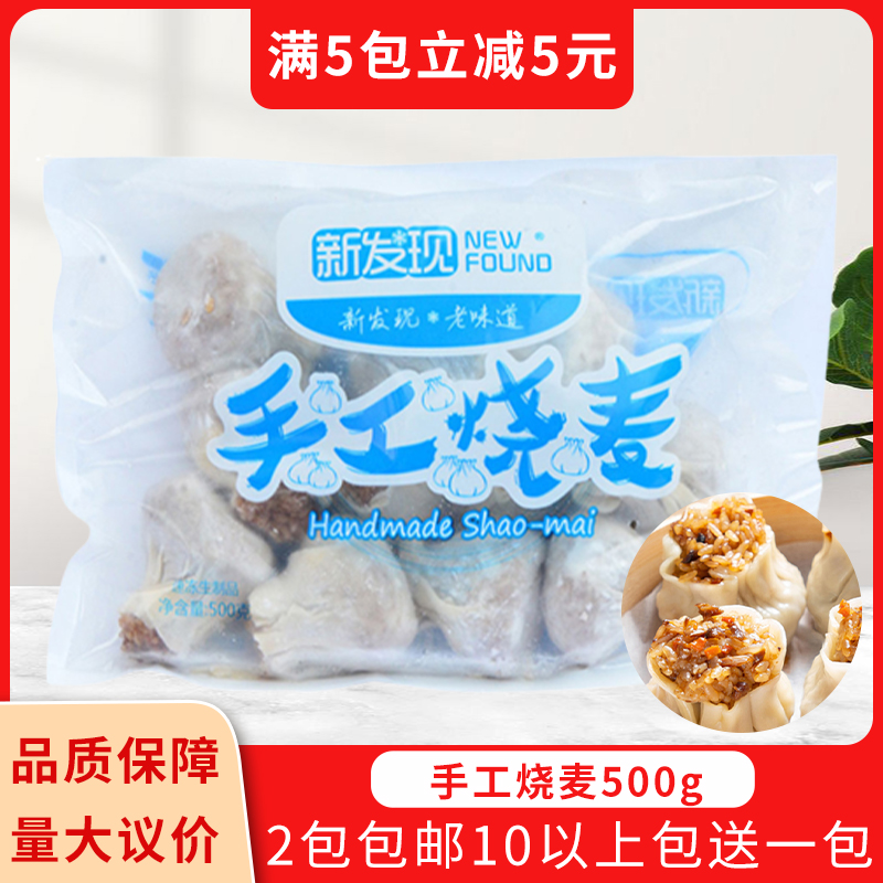 新手工烧麦500GX10包速食早餐