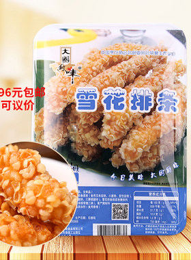 油炸小吃雪花香酥餐饮半成品