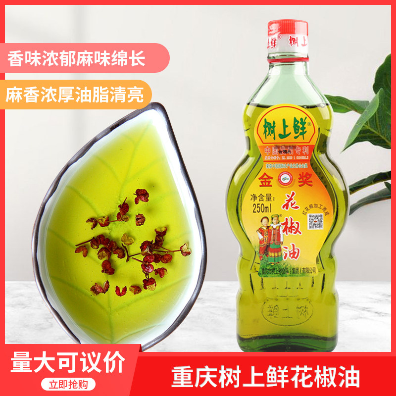 重庆特产树上鲜花椒油250mlx12瓶装特麻花椒调味油红花椒油家用