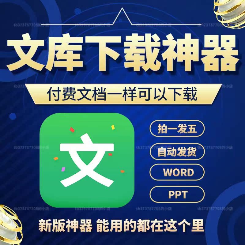 百baidu度文库下载文档无限下软件送word pdf转换器巴巴道客豆丁