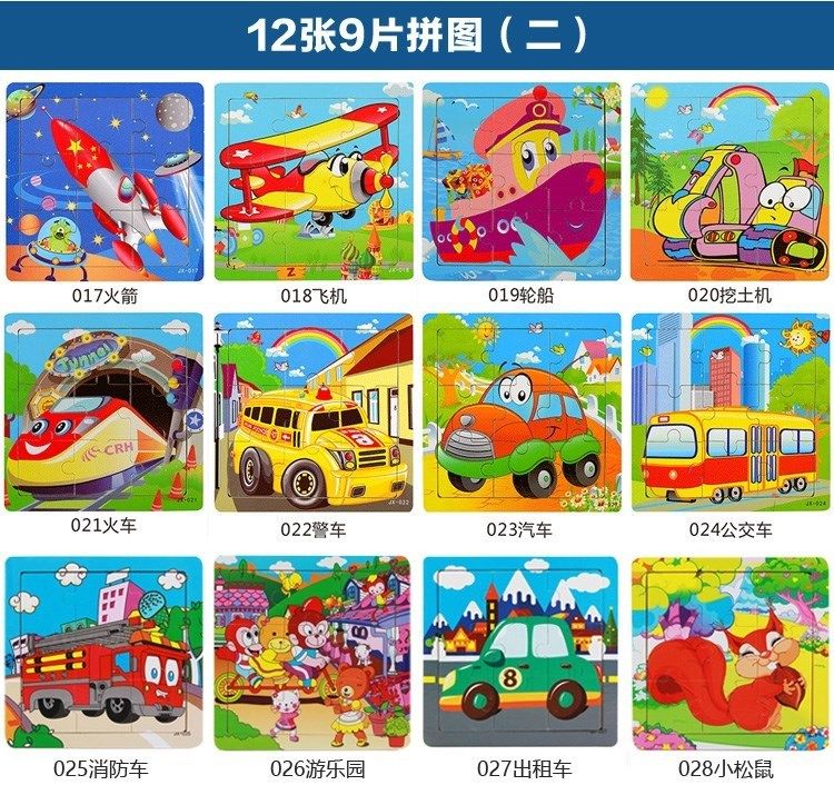 新款9片木质拼图卡通动漫交通工具拼图幼儿童早教玩具3-4-5-6岁拚在类目 玩具/童车/益智/积木/模型, 串珠/拼图/配对/拆装/敲打玩具, 拼图/拼板中 - 来自Buy2taobao.com提供专业的淘宝代购服务