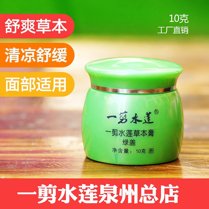 草本膏痘痘一剪水莲痘痘