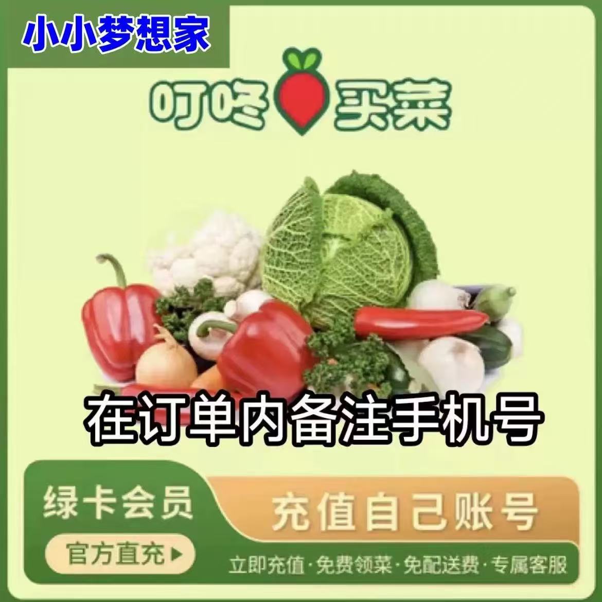 【直充立马到】叮咚买菜一年VIP年卡直冲叮咚绿卡会员叮咚会员年