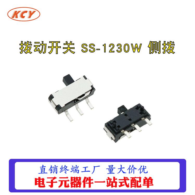 SS-1230W-G2侧拨开关三脚