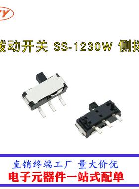 拨动开关 SS-1230W-G2 侧拨 3脚2档 侧拨三脚贴片(1P2T) 高品质