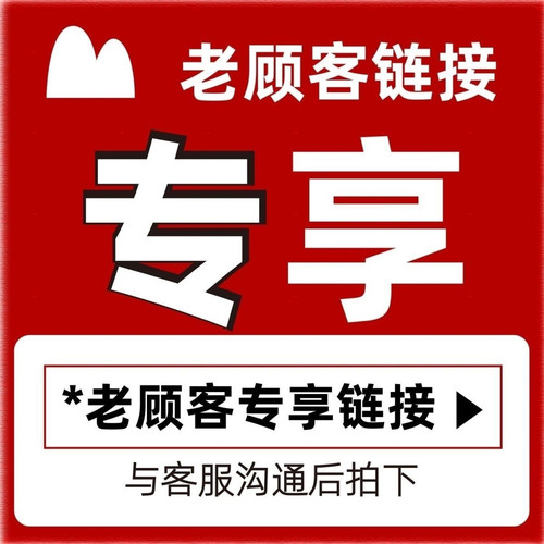 顾客老客户VIP专享链接专用