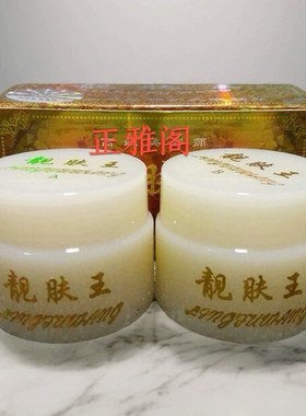 透红正品早晚霜亮肤王补水靓夫王哈尔滨保湿靓肤王白里透红包邮