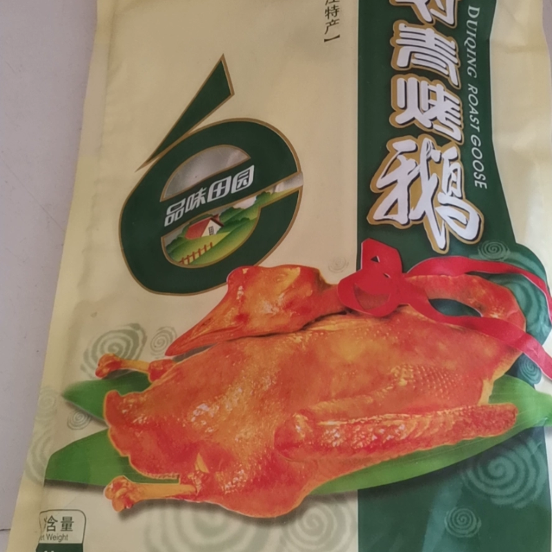 哈尔滨对青烤鹅整东北特色烤开袋即食真空包装1个包邮红肠旗舰店