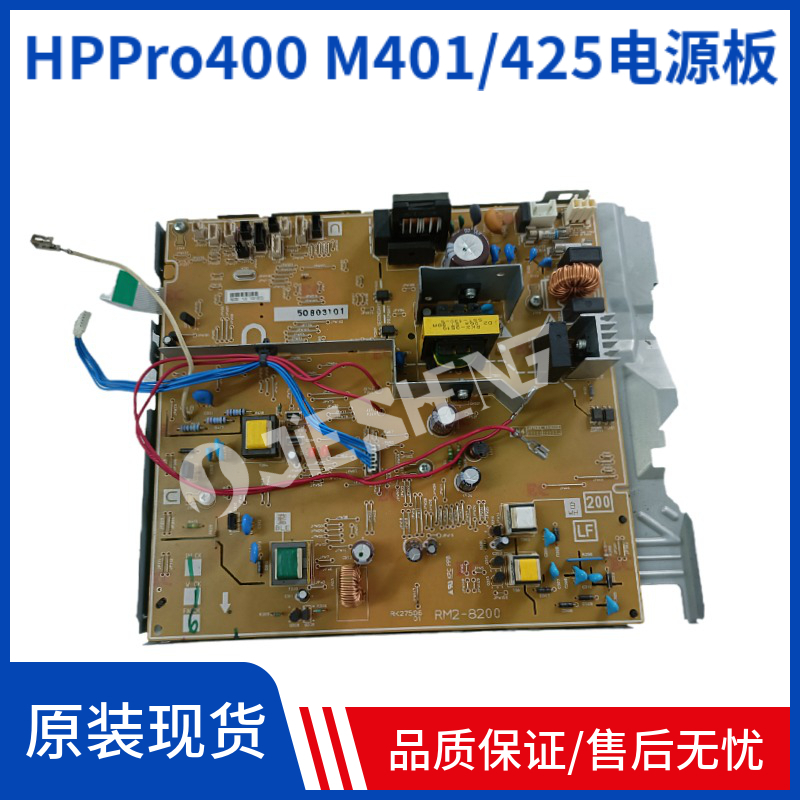 适用 HP401电源板 HP PRO 400 M401d电源板HP425dn电源板供电板