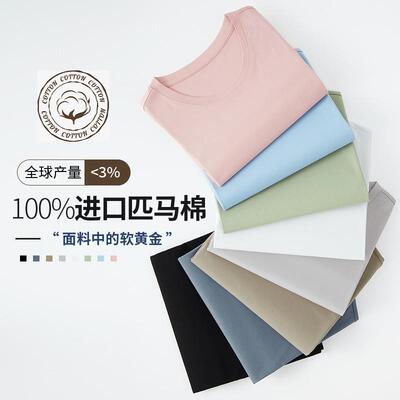 80支进口正品supima苏匹马棉液氨丝光短袖t恤男圆领正肩白色纯棉