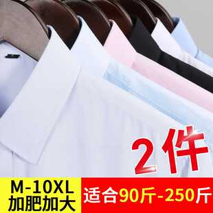 宽松胖子肥佬商务正装 长袖 加肥大码 白衬衫 大号工作面试衬衣寸 男士
