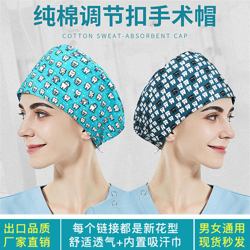 高端纯棉印花手术防护帽