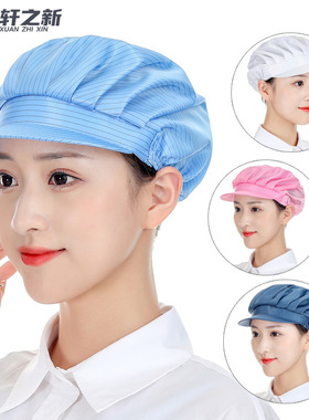 轩之新工作帽防静电女无尘车间工厂男防尘帽子防电子厂工帽透气男