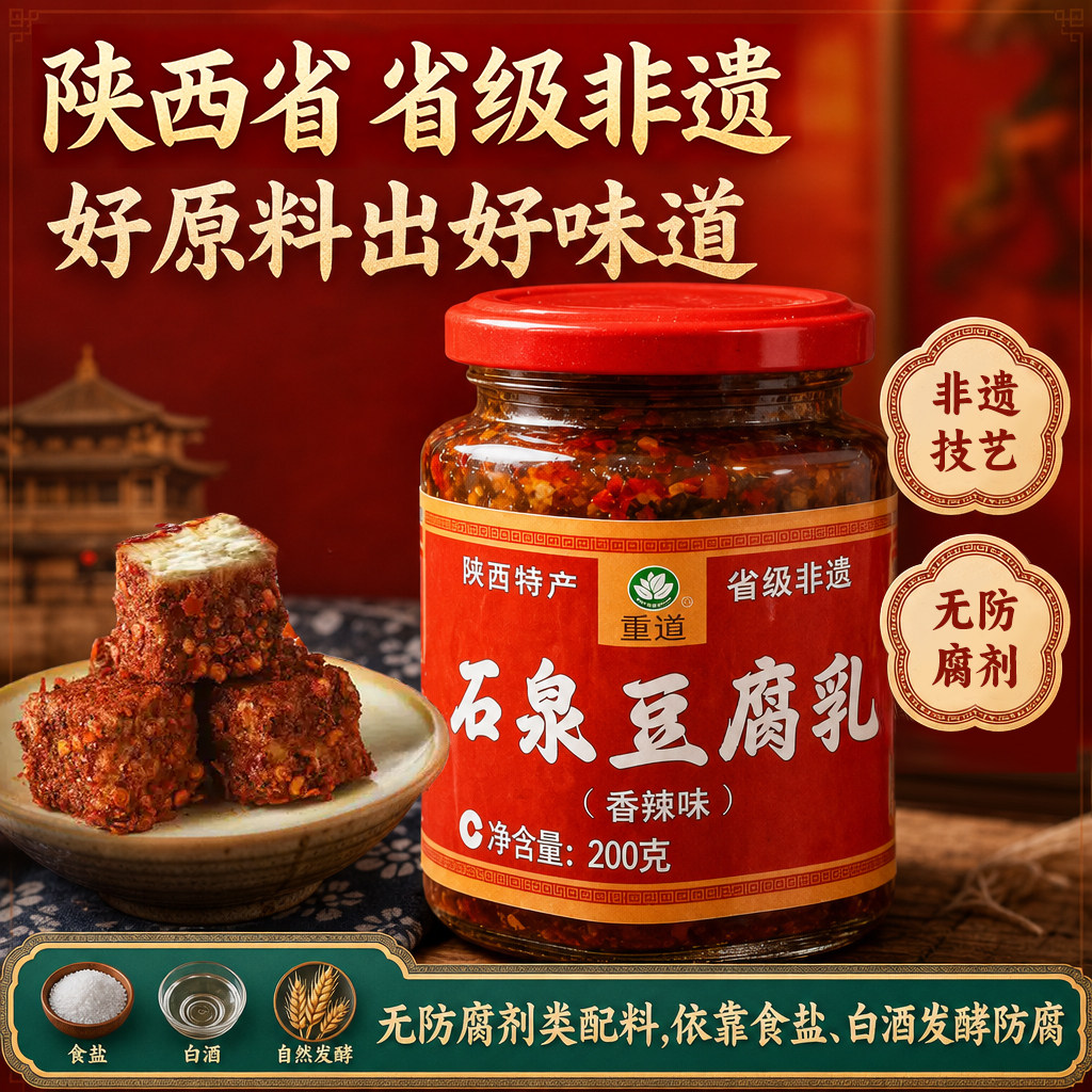 无油香辣豆腐乳农家传统发酵美食
