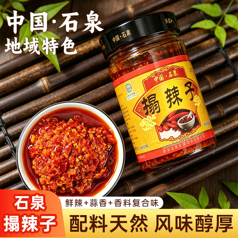 石泉塌辣子拌饭菜辣椒酱超开胃