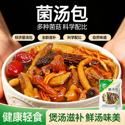 山珍七彩菌汤包炖鸡炖排骨佳品