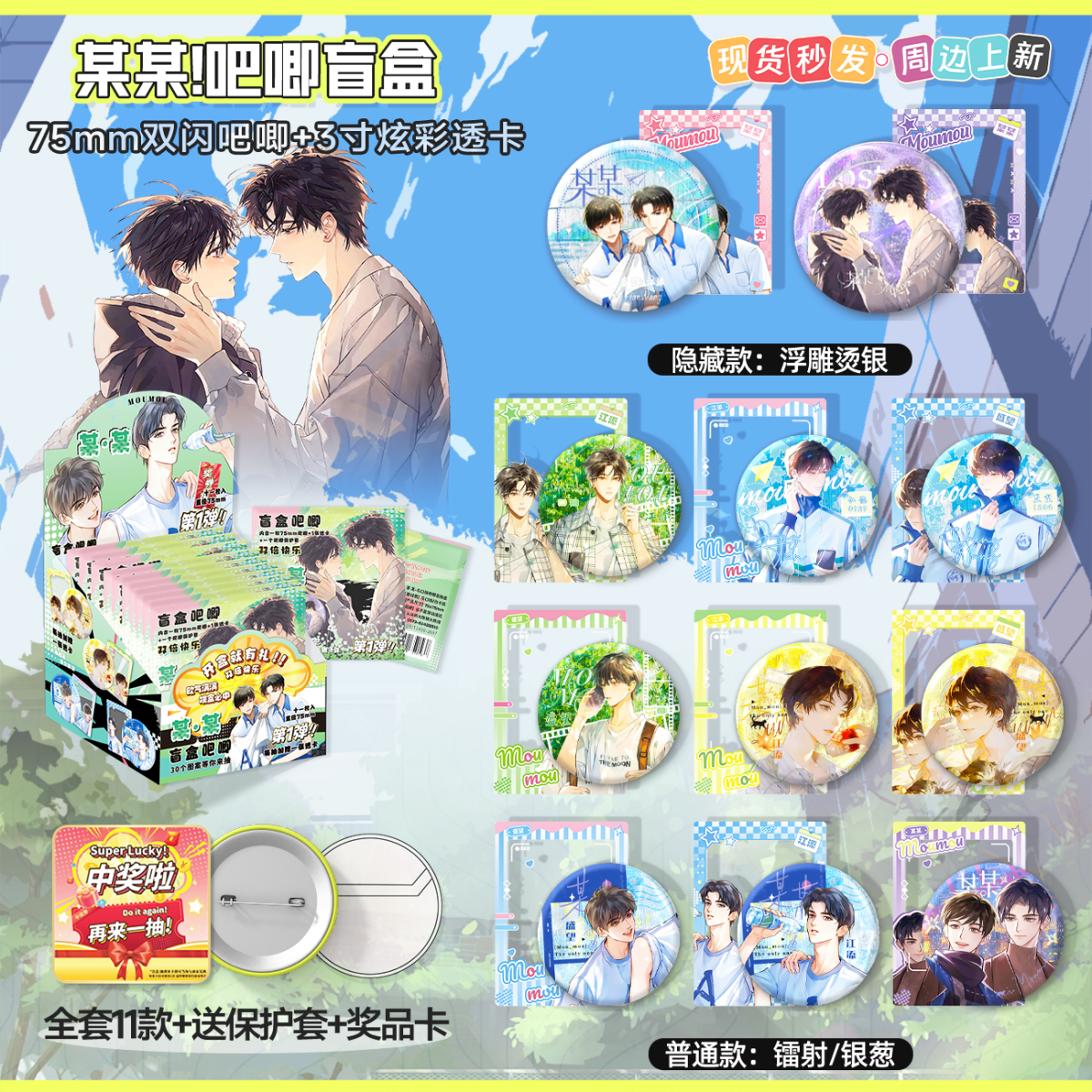 某某吧唧盲盒拉丝银葱双闪镭射徽章周边盲抽盲袋75mm马口铁谷子