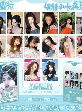 鞠婧祎AR镭射小卡Cecily周边同款自印小卡片拍立得lomo卡明信片