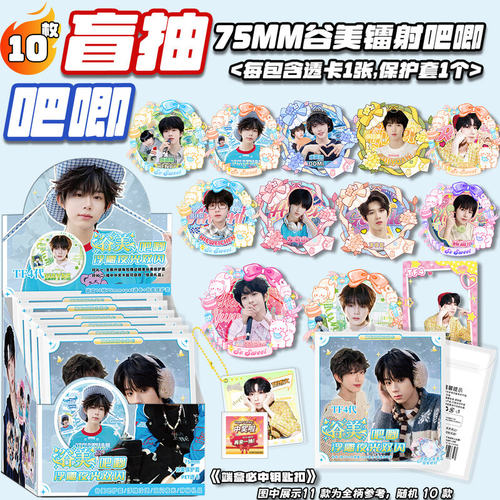 TF家族四代谷美夜光吧唧盲盒陈奕恒左奇函明星周边马口铁双闪徽章