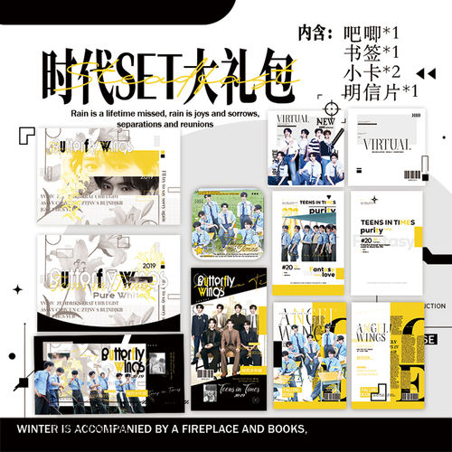 时代少年团周边set物料大