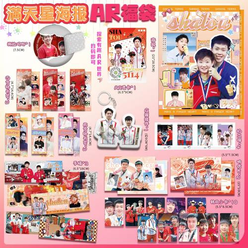 莎头CP周边AR福袋吧唧钥匙扣明信片拍立得小卡29件物料大生日礼物