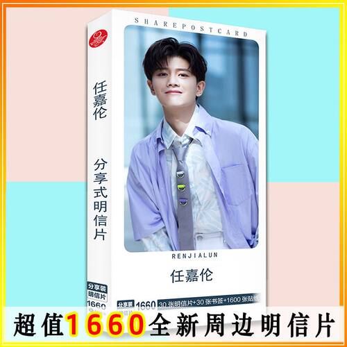 任嘉伦周边明信片明星书签小卡写真照片贴纸卡片生日贺卡礼物学生