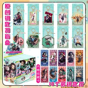 鬼灭之刃钥匙扣盲盒亚克力镭射工艺周边盲抽学生书包小挂件谷子