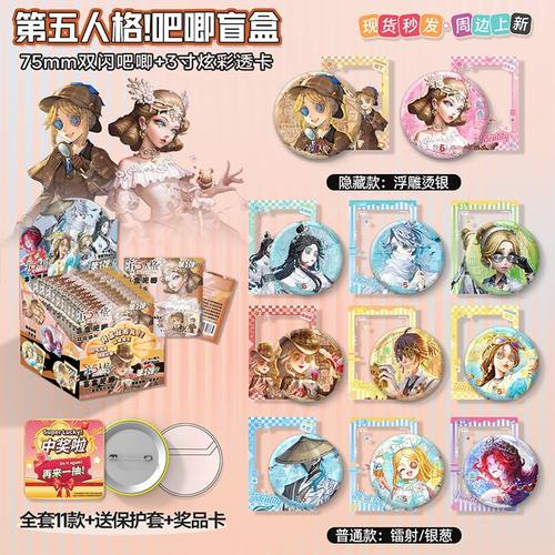 第五人格吧唧盲盒银葱双闪镭射徽章周边75mm马口铁谷子学生礼物潮