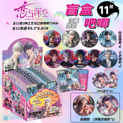 恋与深空吧唧盲盒银葱双闪镭射徽章周边75mm马口铁谷子学生礼物潮