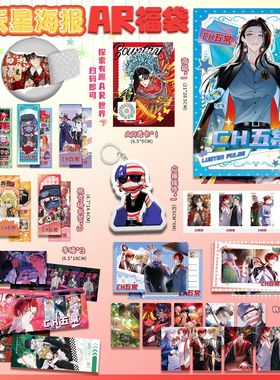 CH五常周边AR福袋吧唧钥匙扣明信片拍立得小卡29件物料大礼包